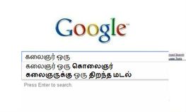 கூகுள் சர்ச்சும் சில சிரிப்பு வெடிகளும்... கூகுள் சர்ச்சும் சில சிரிப்பு வெடிகளும்...