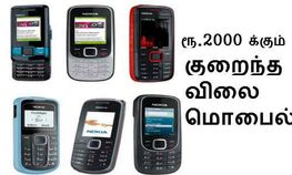 ரூ.2000 க்கும் குறைவான கம்பெனி மொபைல்கள்!!!