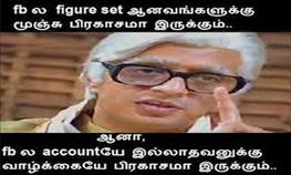ஸ்டைலான தமிழ் மெமீஸ், செம காமெடி தமிழ் போட்டோ கலெக்ஷன்