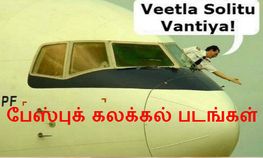 பேஸ்புக் போட்டோ கமென்ட்ஸ், செம காமெடி படங்களை பார்ப்போமா பேஸ்புக் போட்டோ கமென்ட்ஸ், செம காமெடி படங்களை பார்ப்போமா