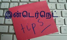 அவசியம் தெரிந்து கொள்ள வேண்டிய இன்டெர்நெட் அம்சங்கள்