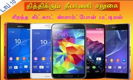 தித்திக்கும் தீபாவளி சலுகை, தள்ளுபடி விலையில் கிட்காட் ஸ்மார்ட்போன் பட்டியல்