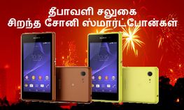 தீபாவளி சலுகை குறைக்கப்பட்ட விலையில் சிறந்த சோனி ஸ்மார்ட்போன்கள்