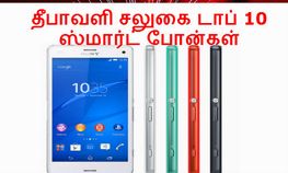 தீபாவளி தள்ளுபடி! 2ஜிபி ராம் கொண்ட டாப் 10 ஸ்மார்ட்போன்கள், மிஸ் பன்னிடாதீங்க