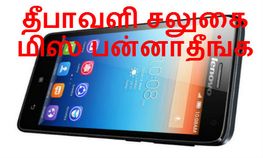 தீபாவளி ஸ்பெஷல், தள்ளுபடி செய்யப்பட்ட லெனோவோ ஸ்மார்ட்போன்களின் சிறப்பு பட்டியல்