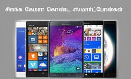 சிறந்த கேமரா அம்சங்களை கொண்ட டாப் 10 ஸ்மார்ட்போன்கள் சிறந்த கேமரா அம்சங்களை கொண்ட டாப் 10 ஸ்மார்ட்போன்கள்