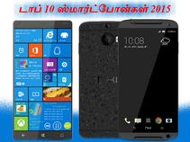 2015 ஆம் ஆண்டு எதிர்பார்க்கப்படும் டாப் 10 ஸ்மார்ட்போன்கள் 2015 ஆம் ஆண்டு எதிர்பார்க்கப்படும் டாப் 10 ஸ்மார்ட்போன்கள்