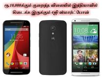ரூ.10,000க்கும் குறைந்த விலையில் கிடைக்க இருக்கும் 4ஜி ஸ்மார்ட்போன்