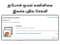 ஐபோன் மூலம் கணினியை இயக்க புதிய செயளி ஐபோன் மூலம் கணினியை இயக்க புதிய செயளி