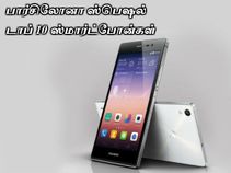 பார்சிலோனா தொழில்நுட்ப விழாவில் வெளியாக இருக்கும் டாப் 10 ஸ்மார்ட்போன்கள்