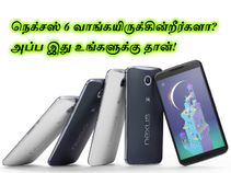 நெக்சஸ் 6 வாங்கயிருக்கின்றீர்களா, அப்ப இது உங்களுக்கு தான்