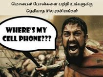 மொபைல்களை பற்றி உங்களுக்கு தெரியாத சில ரகசியங்கள்..!