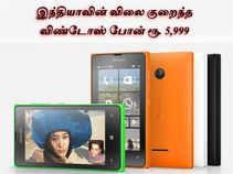 இந்தியாவின் விலை குறைந்த விண்டோஸ் போன் ரூ. 5,999
