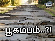 நிலநடுக்கத்ததில் இருந்து காப்பாற்றி கொள்ள உதவும் 'ஆப்ஸ்'..!