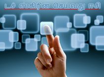 சாதாரண ஸ்கிரீனினை டச் ஸ்கிரீனாக மாற்றுவது எப்படி??
