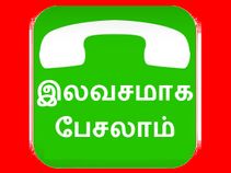 இந்தியா முழுக்க இலவச அழைப்புகளை மேற்கொள்வது எப்படி.??