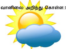 சென்னை வானிலையை அறிந்து கொள்ள எளிய வழிமுறைகள்.!!