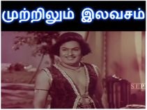 முற்றிலும் இலவசம் : தமிழ் படங்களை இண்டர்நெட்டில் பாருங்கள்.!!