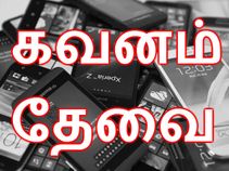 பழைய போன் வாங்கினா.? கவனம் தேவை மக்களே.!!