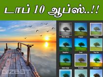 டாப் 10 போட்டோ எடிட்டிங் ஆப்ஸ் (ஆண்ராய்டு)..! டாப் 10 போட்டோ எடிட்டிங் ஆப்ஸ் (ஆண்ராய்டு)..!