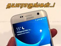 கேலக்ஸி எஸ்7, எஸ்7 எட்ஜ் : இந்தியாவில் மார்ச் வெளியீடு..!