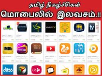 மொபைலில் இலவசமாக தொலைகாட்சி நிகழ்ச்சிகளை பார்ப்பது எப்படி.?? மொபைலில் இலவசமாக தொலைகாட்சி நிகழ்ச்சிகளை பார்ப்பது எப்படி.??
