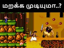 இந்த 13 கேம்களில், 10 கேம்களையாவது உங்களால் கண்டுபிடிக்க முடியுமா..!?