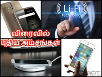 2016 பட்டையை கிளப்பும் ஸ்மார்ட்போன் அம்சங்கள்.!! 2016 பட்டையை கிளப்பும் ஸ்மார்ட்போன் அம்சங்கள்.!!