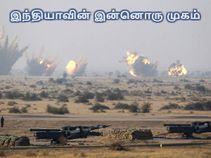 இந்தியாவின் மறுப்பக்கம் : அதிபயங்கர டாப் 10 ஆயுதங்கள்.!! இந்தியாவின் மறுப்பக்கம் : அதிபயங்கர டாப் 10 ஆயுதங்கள்.!!