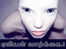 பூமியில் மனித-ஏலியன் கலப்பினம் வாழ்கின்றது.!!