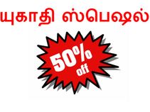 யுகாதி ஸ்பெஷல் 50% தள்ளுபடியில் டாப் 10 ஸ்மார்ட்போன்கள்.!! யுகாதி ஸ்பெஷல் 50% தள்ளுபடியில் டாப் 10 ஸ்மார்ட்போன்கள்.!!
