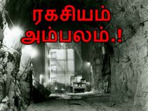 அமெரிக்காவின் முக்கியத்துவம் வாய்ந்த ரகசியங்கள்.!! அமெரிக்காவின் முக்கியத்துவம் வாய்ந்த ரகசியங்கள்.!!