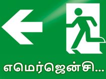 எமெர்ஜென்சி நேரத்தில் இவைகள் கையில் இருந்தால் கொஞ்சம் தப்பிக்கலாம்..!