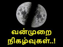 ஒட்டுமொத்த சூரிய குடும்பத்துக்கே 'ஆப்பு' வைக்கும் 10 வன்முறை நிகழ்வுகள்..!