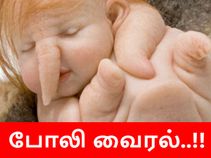 இண்டர்நெட்டில் வைரலாய் பரவி நம்மையெல்லாம் ஏமாற்றிய புகைப்படங்கள்..!