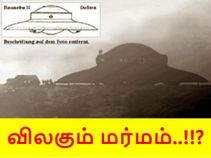 குவியும் ஆதாரங்கள் : ஹிட்லரின் ரகசியமான ப்ளையிங் சாசர்..!