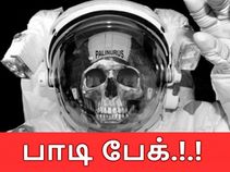 விண்வெளியில் இறந்து போகும் வீரர்களை, நாசா என்ன செய்கிறது..??! விண்வெளியில் இறந்து போகும் வீரர்களை, நாசா என்ன செய்கிறது..??!