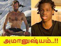 மனித அறிவியலை 'துச்சமாக' கருதும் 11 மிரட்டல் மனிதர்கள்..! மனித அறிவியலை 'துச்சமாக' கருதும் 11 மிரட்டல் மனிதர்கள்..!