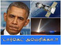 புதிய உச்சத்தை எட்டும் பீதி : 'குறி' வைக்கப்படும் அமெரிக்கா..! புதிய உச்சத்தை எட்டும் பீதி : 'குறி' வைக்கப்படும் அமெரிக்கா..!