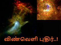 வானில் காட்சியளித்த கடவுள், உலகின் முதல் புகைப்படம் வெளியீடு.? வானில் காட்சியளித்த கடவுள், உலகின் முதல் புகைப்படம் வெளியீடு.?