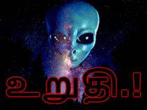 ஏலியன் இருப்பது உண்மை : நாசா அதிகாரி தகவல்.!! ஏலியன் இருப்பது உண்மை : நாசா அதிகாரி தகவல்.!!