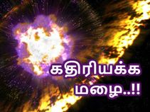 சூப்பர்நோவா வெடிப்பு : பூமி மீது கதிரியக்க உலோகத்தை 'கொட்டும்'..! சூப்பர்நோவா வெடிப்பு : பூமி மீது கதிரியக்க உலோகத்தை 'கொட்டும்'..!