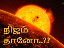 'ஸ்டார் வார்ஸ்' என்பது நிஜம் தானோ..?? பிரமிக்க வைக்கும் 'உலகங்கள்'..! 'ஸ்டார் வார்ஸ்' என்பது நிஜம் தானோ..?? பிரமிக்க வைக்கும் 'உலகங்கள்'..!