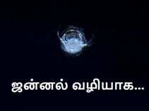 விண்வெளி நிலையத்தில் இருந்து ஜன்னல் வழியாக பார்த்தபோது..??!