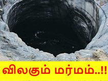 மர்மமான சைபீரிய இராட்சத ஓட்டைகள், உருவானது எப்படி..?