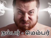 போன் மேல போன் : குருநாதா.. இதுக்கு மேல பொறுக்க முடியாது குருநாதா..!