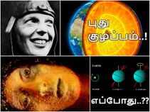 எர்ஹர்ட் மர்மம் தொடங்கி பூமிக்கு வந்த 'சத்திய' சோதனை வரை..!