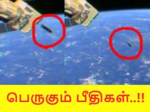 ஐஎஸ்எஸ்-ல் இருந்து பூமி நோக்கி செலுத்தப்பட்டது ஏவுகணையா..?