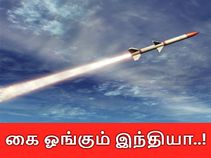 இனி சூப்பர் பவர் நாடுகள், இந்தியாவை கண்டு அச்சம் கொள்ளட்டும்..!