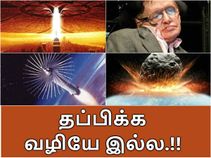 360 டிகிரி கோணத்தில் நமக்கு 'ஆபத்துகள்' காத்திருக்கின்றன.!! 360 டிகிரி கோணத்தில் நமக்கு 'ஆபத்துகள்' காத்திருக்கின்றன.!!